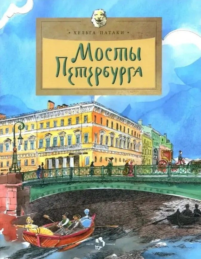 Мосты Петербурга