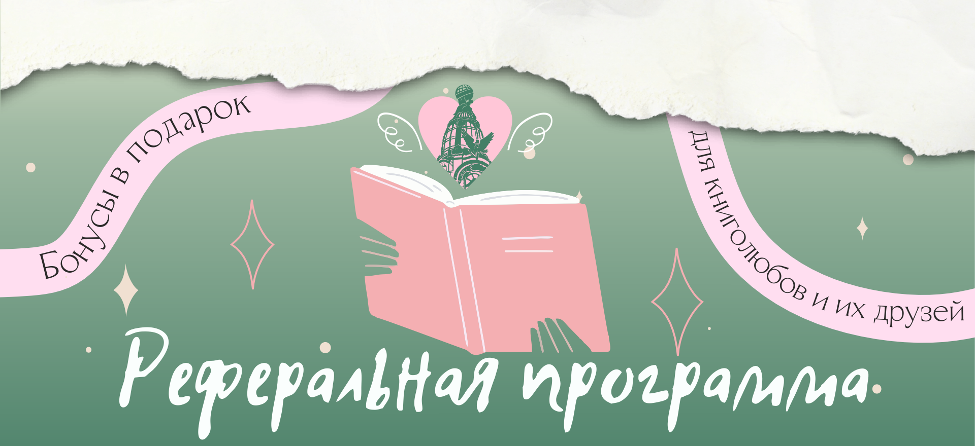 Клуб друзей Дома книги запускает реферальную программу! alt