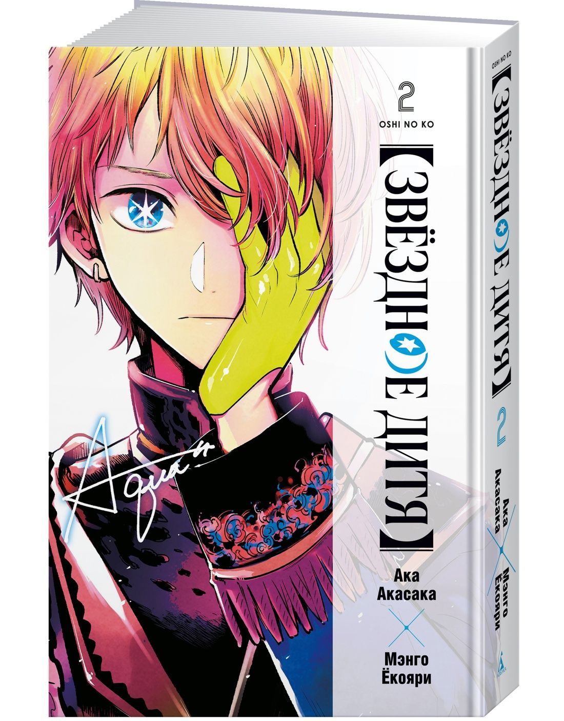 Звёздное дитя. Кн. 2