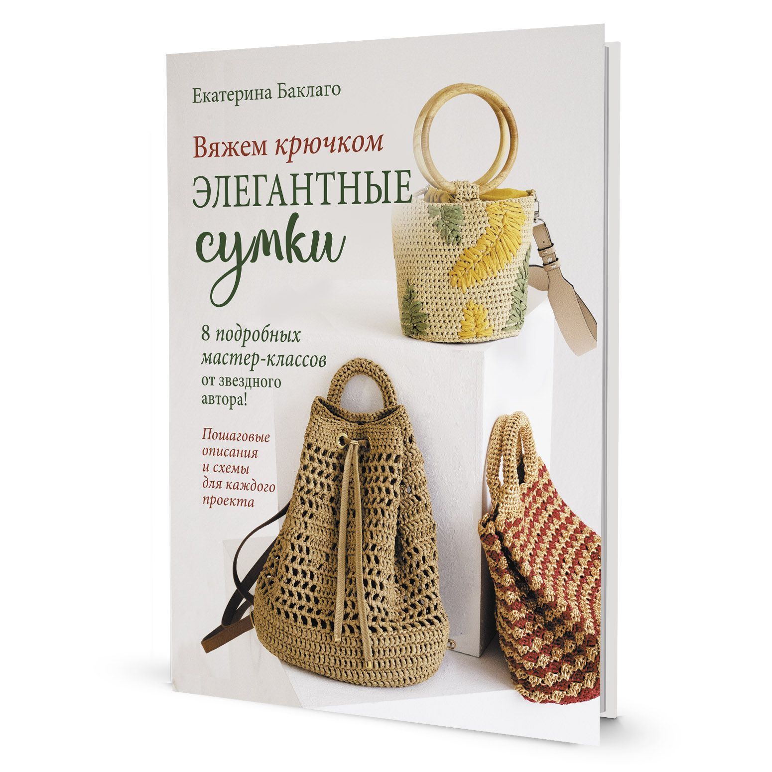 Вяжем крючком элегантные сумки