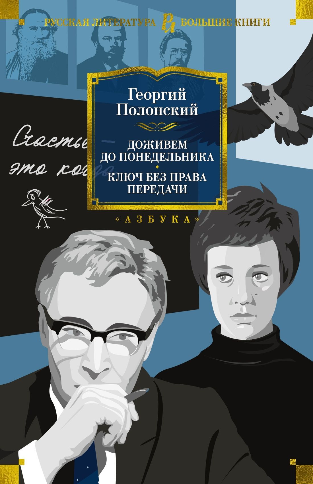 Доживем до понедельника. Ключ без права передачи Доживем до понедельника. Ключ без права передачи
