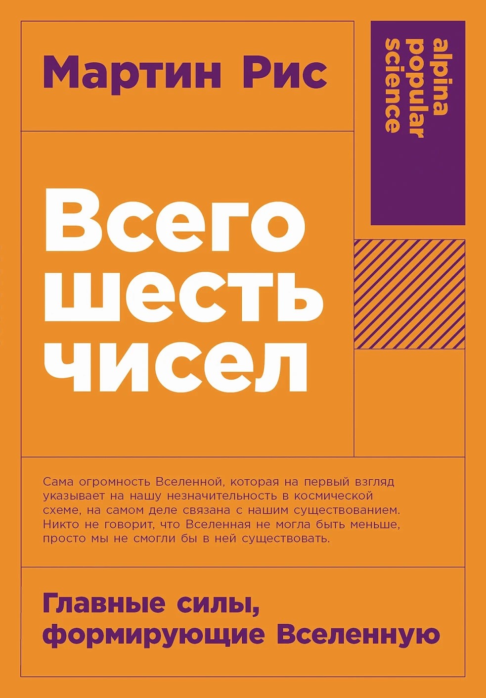 Всего шесть чисел: Главные силы, формирующие Вселенную (покет)