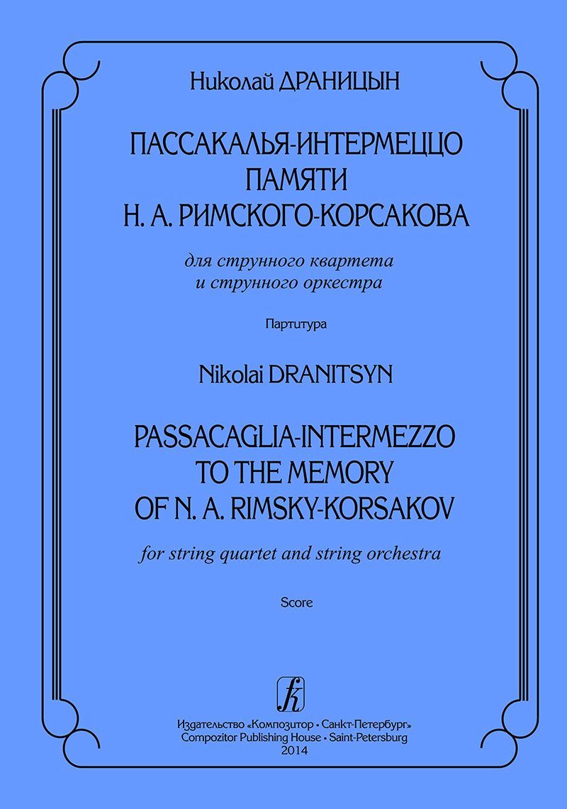 Пассакалья-интермеццо памяти Н. А. Римского-Корсакова. Для струнного квартета и струнного оркестра. Пассакалья-интермеццо памяти Н. А. Римского-Корсакова. Для струнного квартета и струнного оркестра.