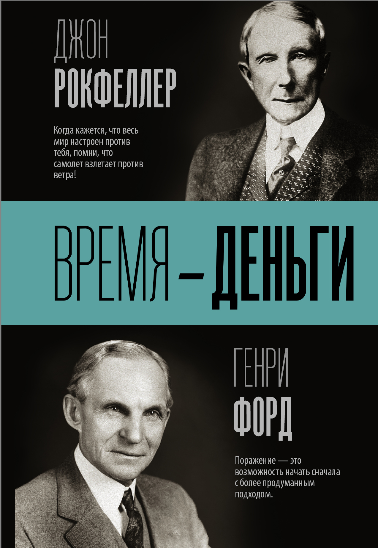 Время - деньги Время - деньги