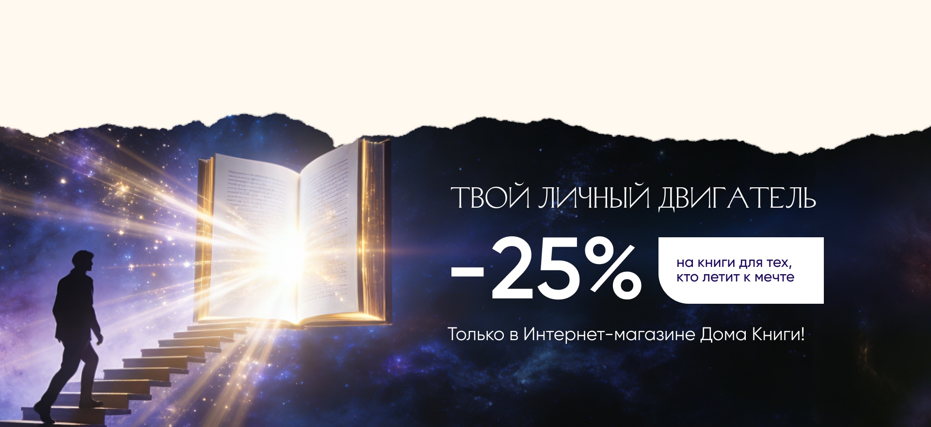 Твой личный двигатель! Книги для тех, кто летит к мечте alt