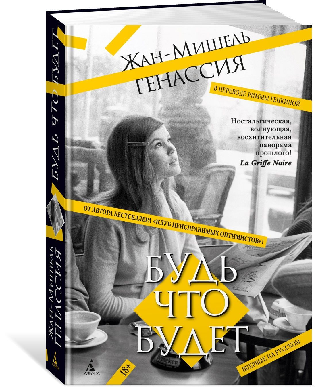 Будь что будет