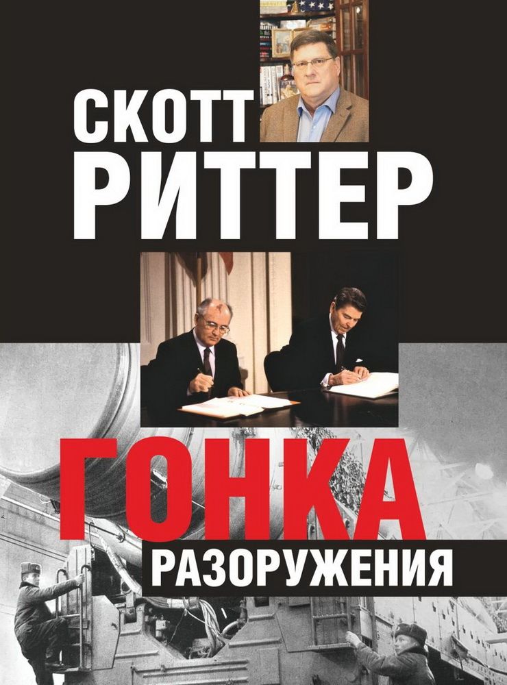 Гонка разоружения Гонка разоружения