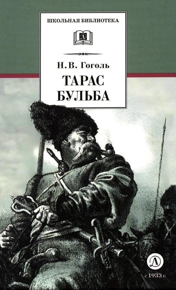 Тарас Бульба