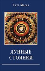 Лунные стоянки