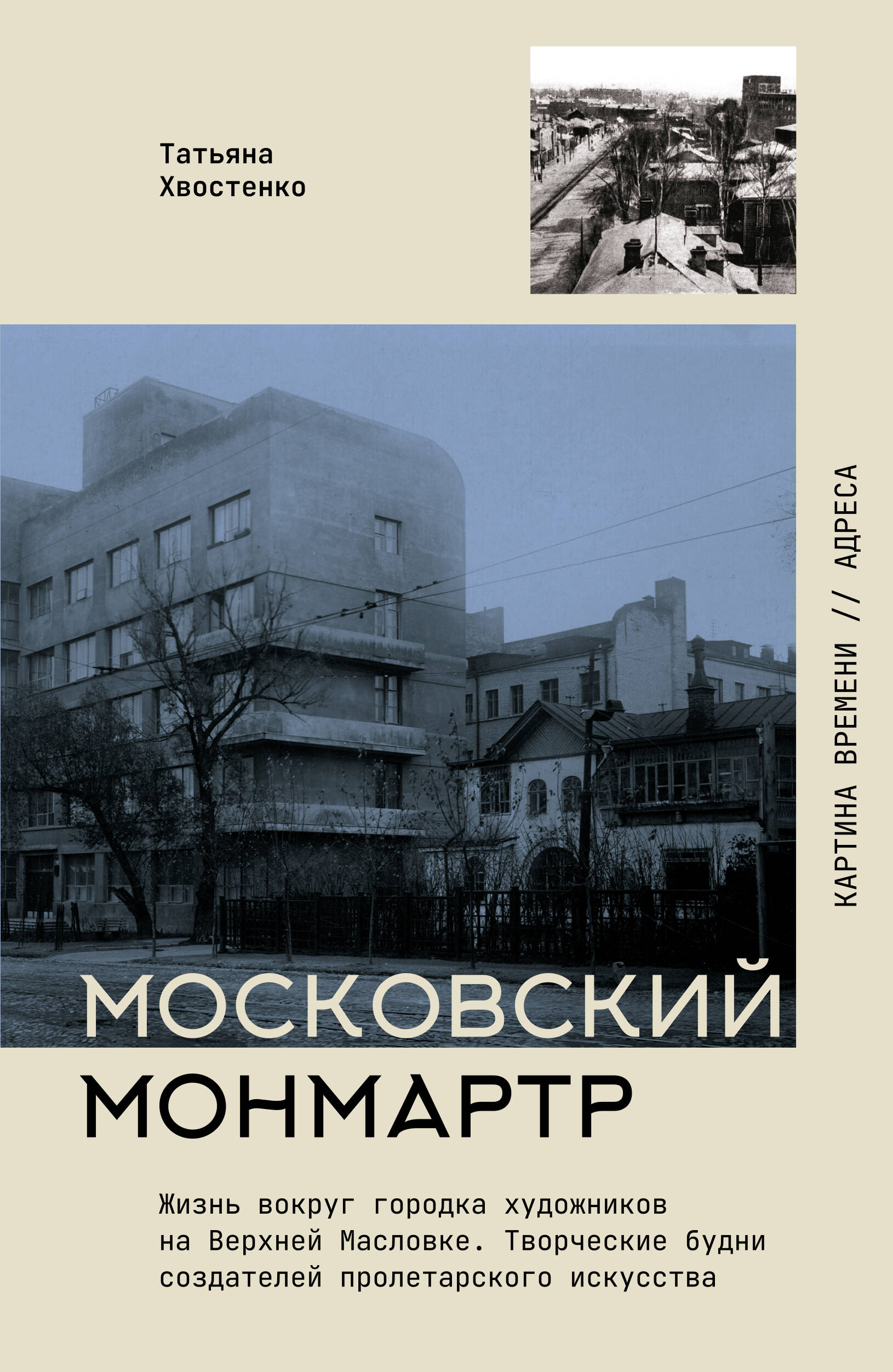 Московский Монмартр.Жизнь вокруг городка художников на Верхней Масловке. Творческие будни создателей