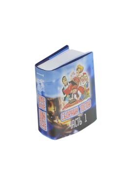 Сборник тостов 1 часть. Сборник тостов 1 часть.