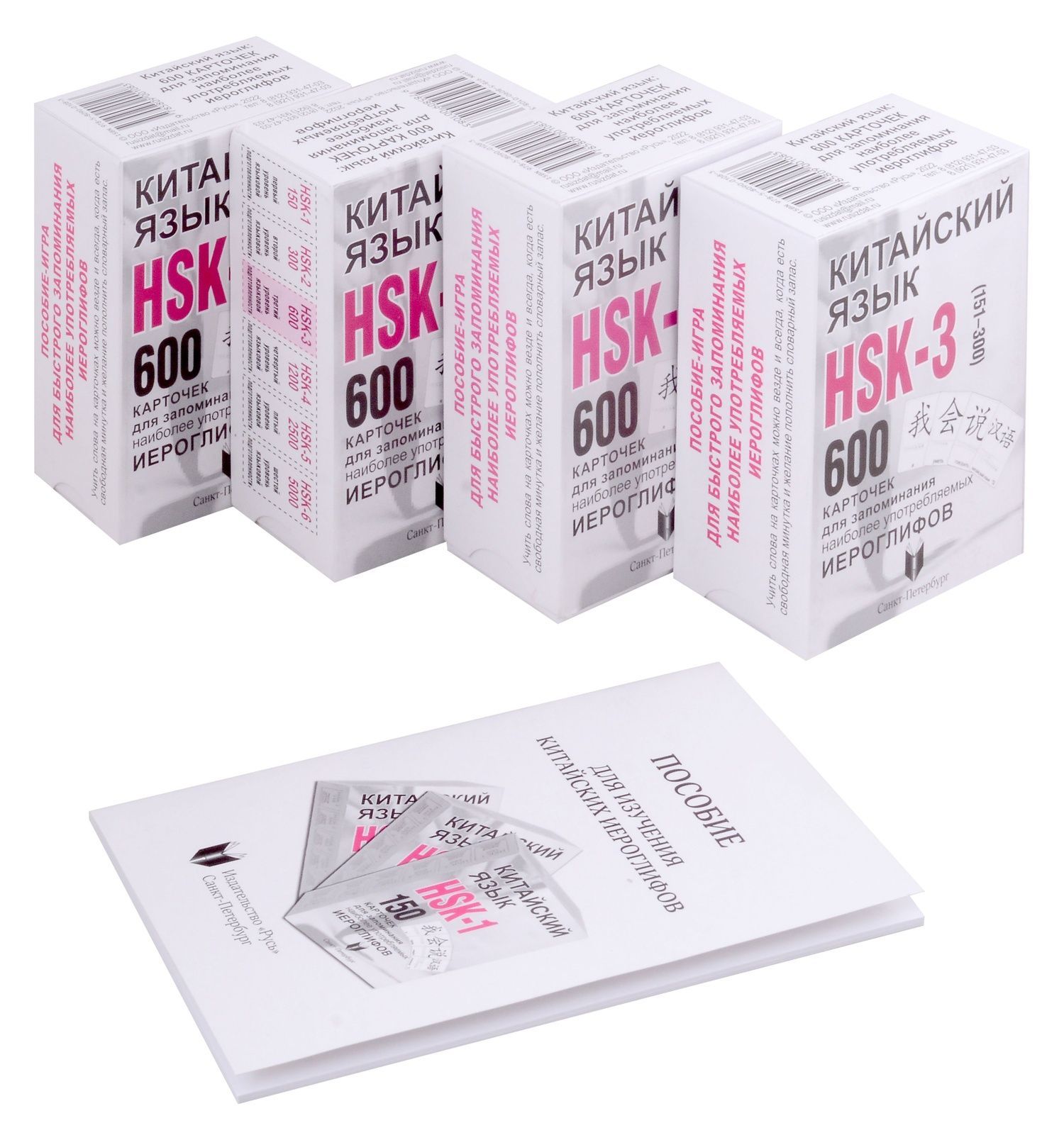 5. Китайский язык. Набор карточек HSK-3 (600 карточек) 5. Китайский язык. Набор карточек HSK-3 (600 карточек)