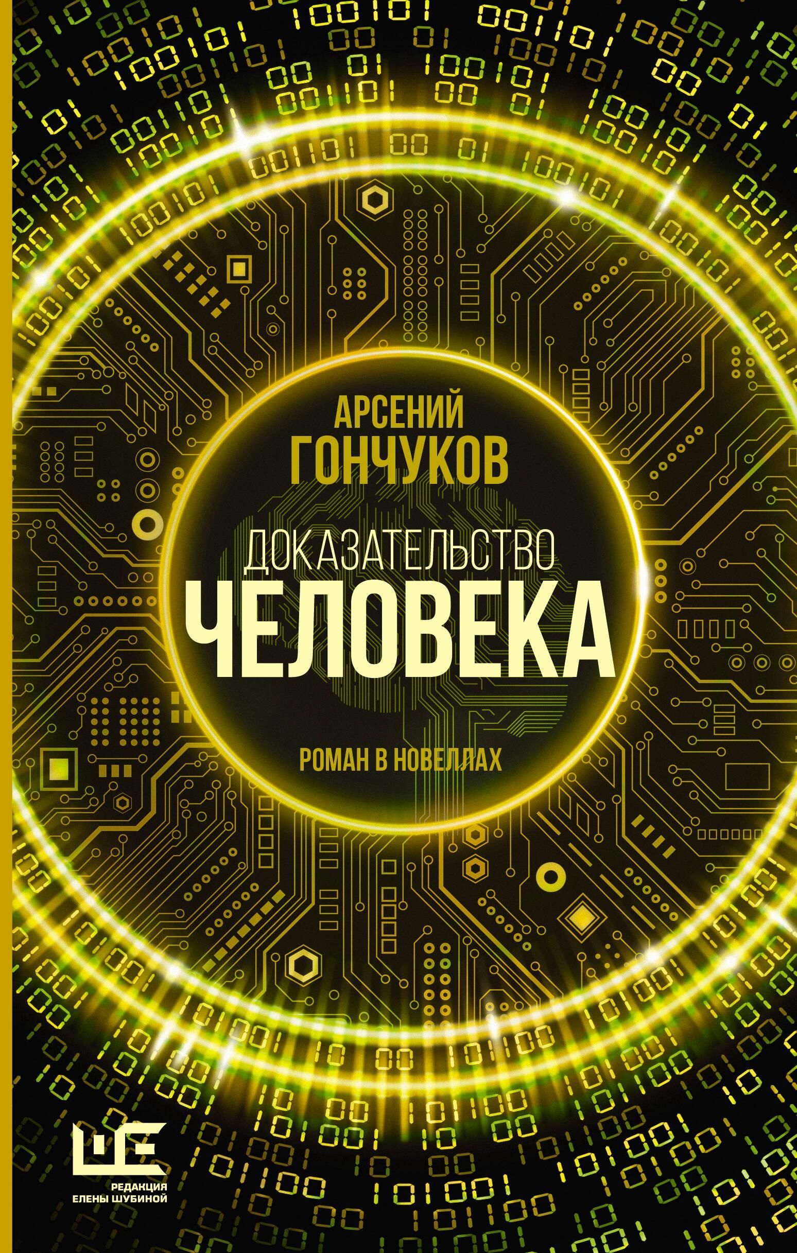 Доказательство человека Доказательство человека