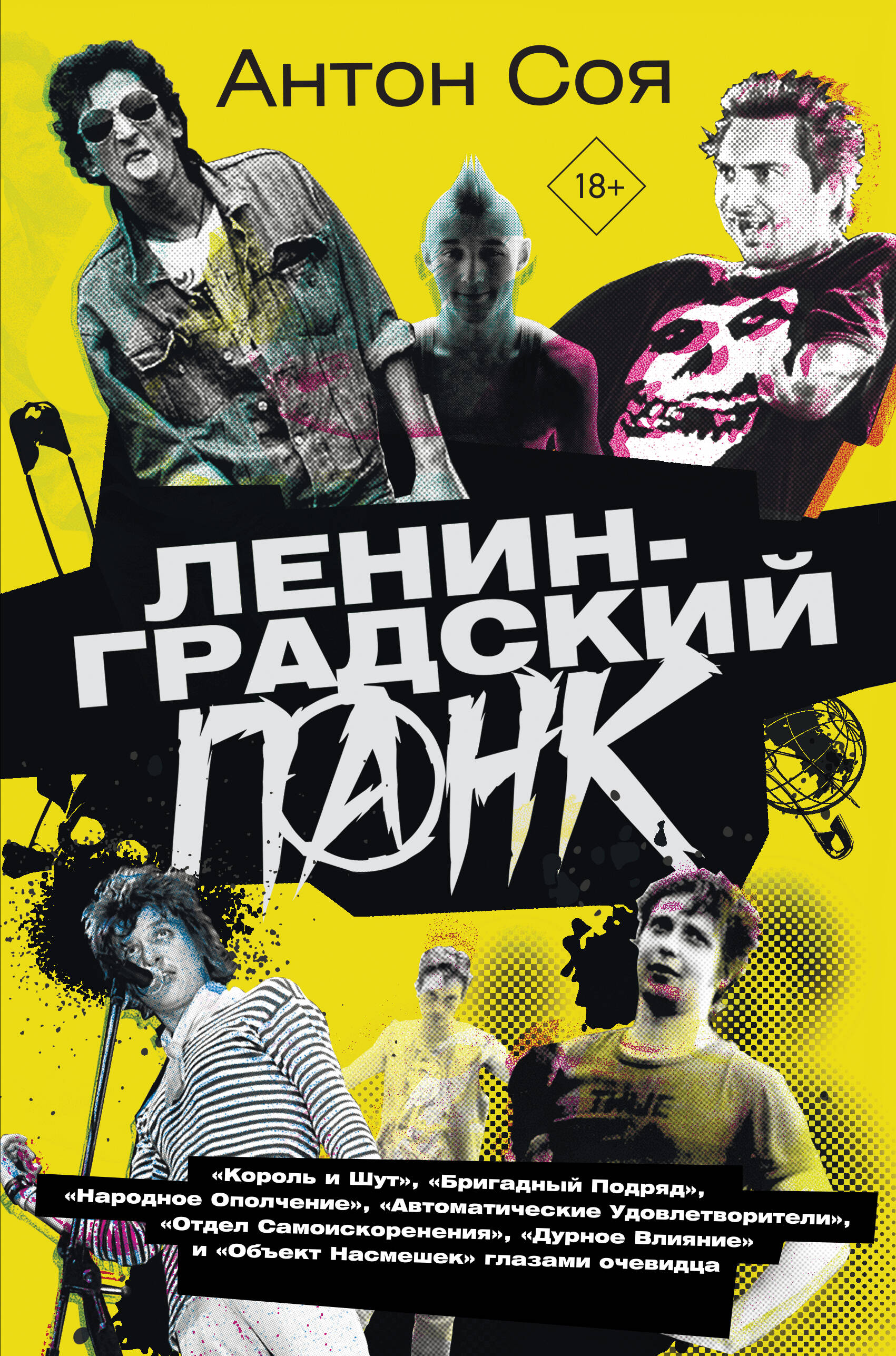 Ц Ленинградский панк. «Король и Шут», «Бригадный Подряд», «Народное Ополчение», «Автоматические