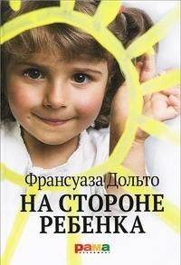 На стороне ребенка (мяг)