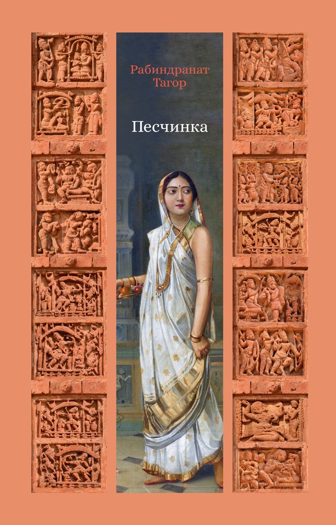 Песчинка Песчинка