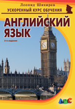 Английский язык, 2-е изд.