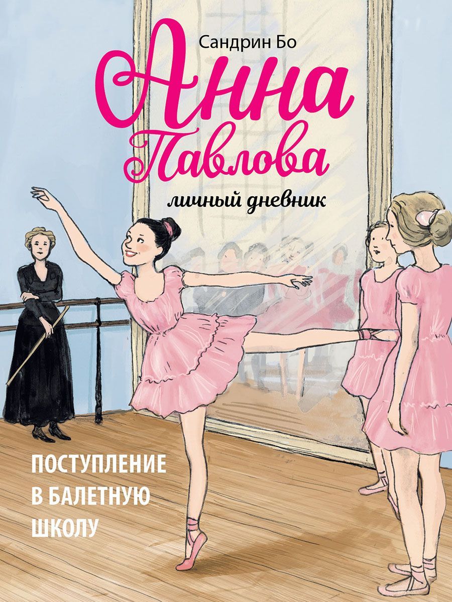 Анна Павлова. Поступление в балетную школу
