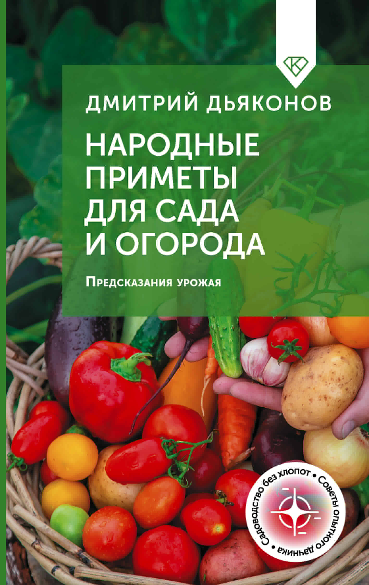 Народные приметы для сада и огорода. Предсказания урожая