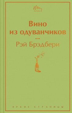Вино из одуванчиков