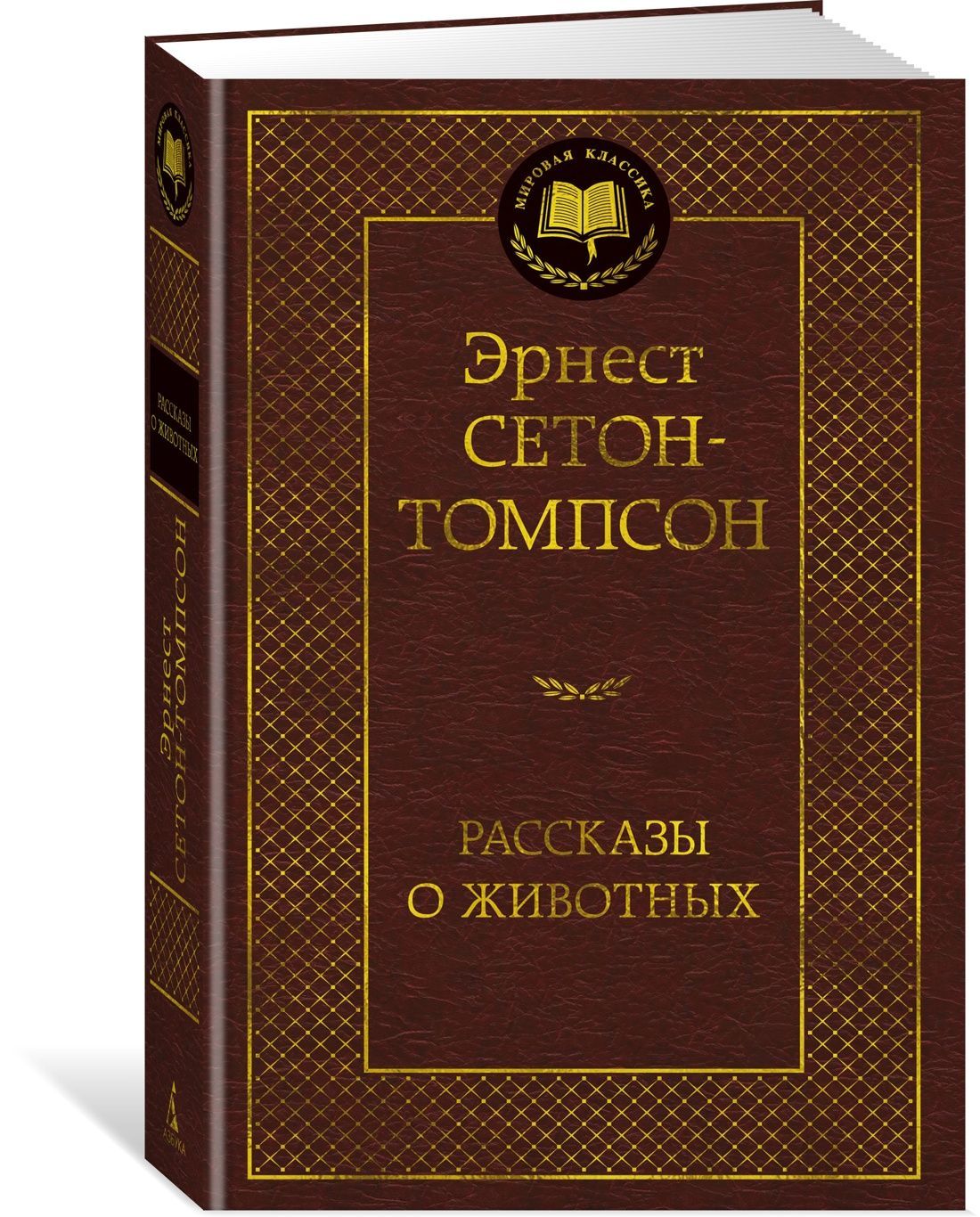 Рассказы о животных