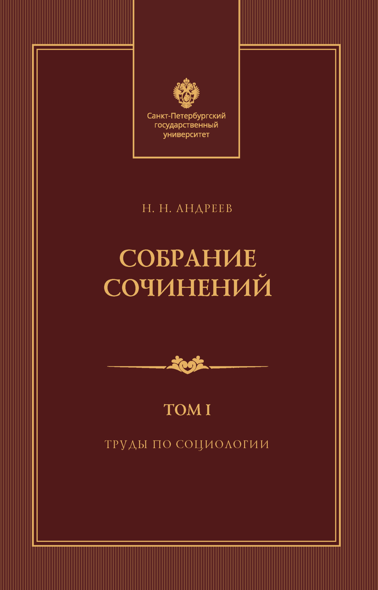 Собрание сочинений: в 3 т. Т1. Труды по социологии Собрание сочинений: в 3 т. Т1. Труды по социологии