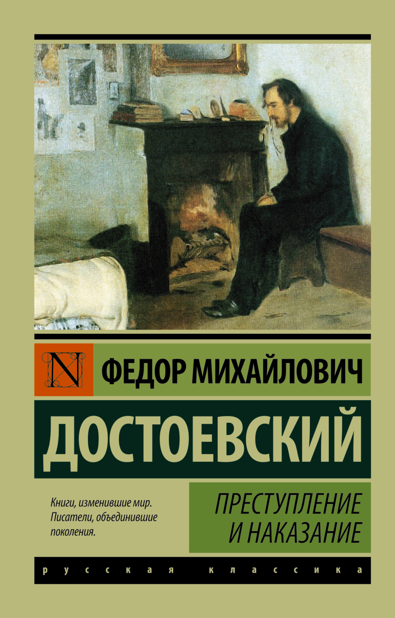 Преступление и наказание Преступление и наказание