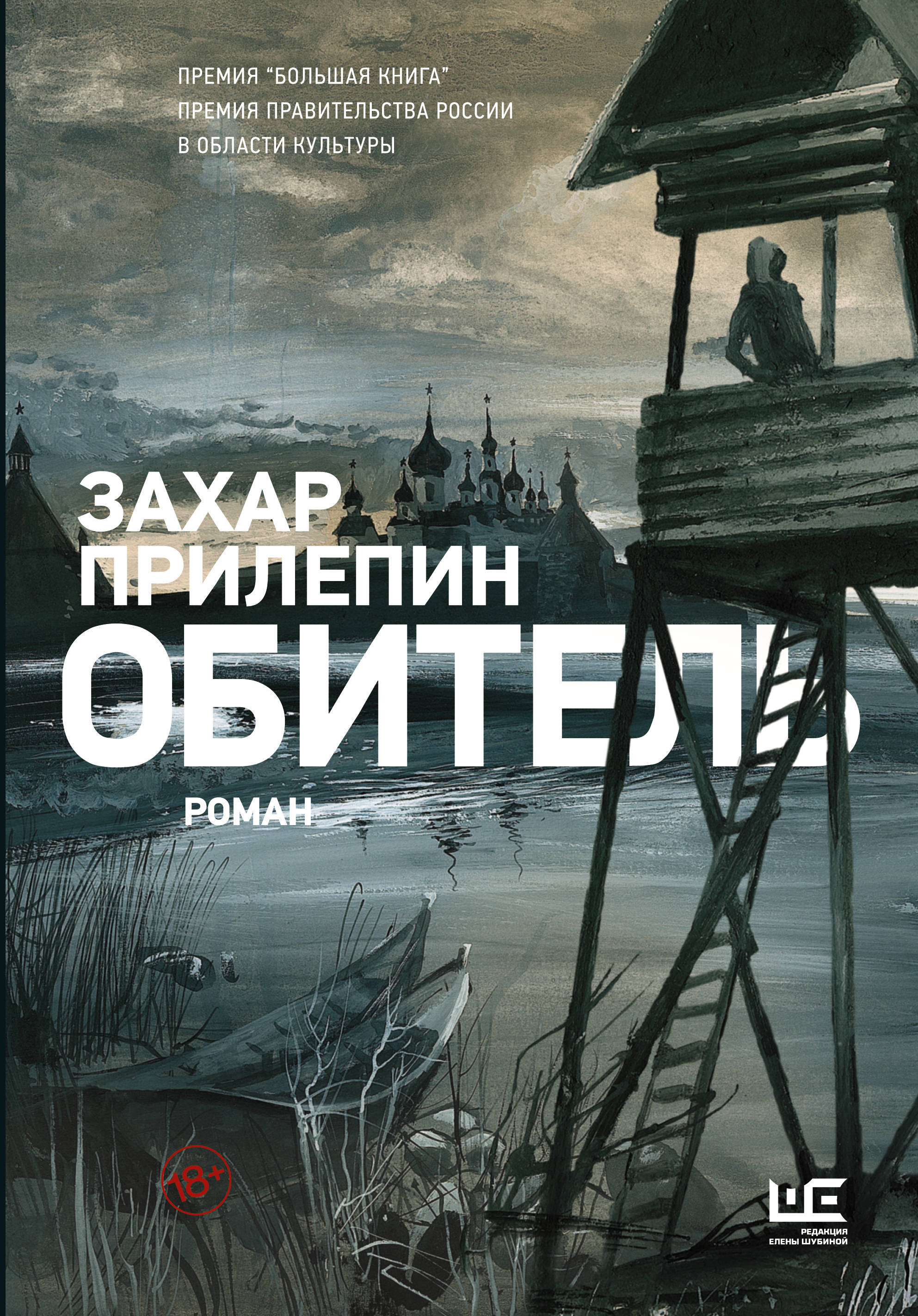 Обитель (илл.Клима Ли)