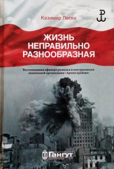 Жизнь неправильно разнообразная Жизнь неправильно разнообразная