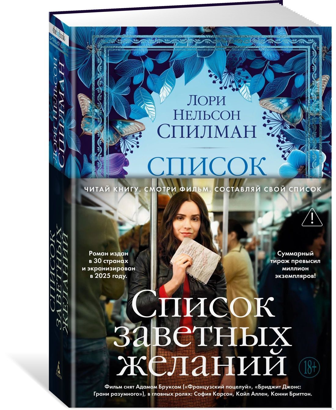 Список заветных желаний