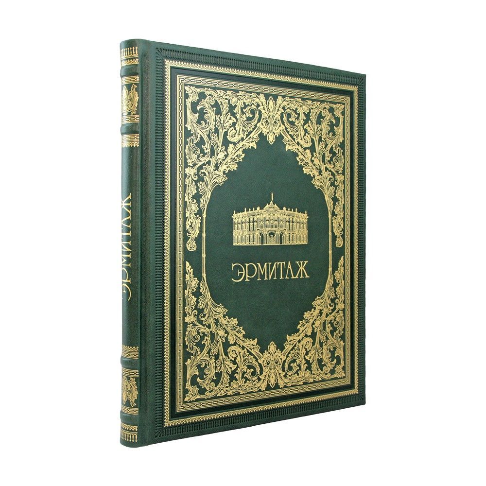 Эрмитаж (подарочный на рус. яз.)
