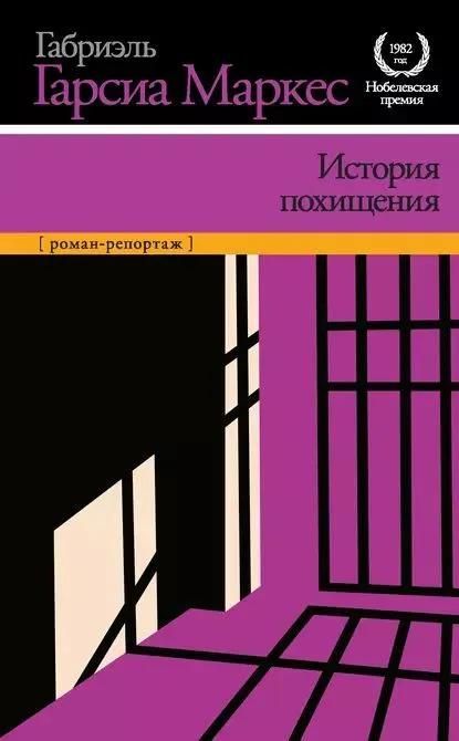 БУКИНИСТИКА История похищения. Изд. 2012 г.