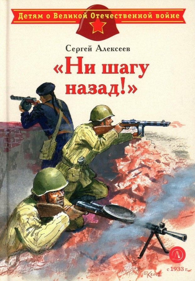 Ни шагу назад!