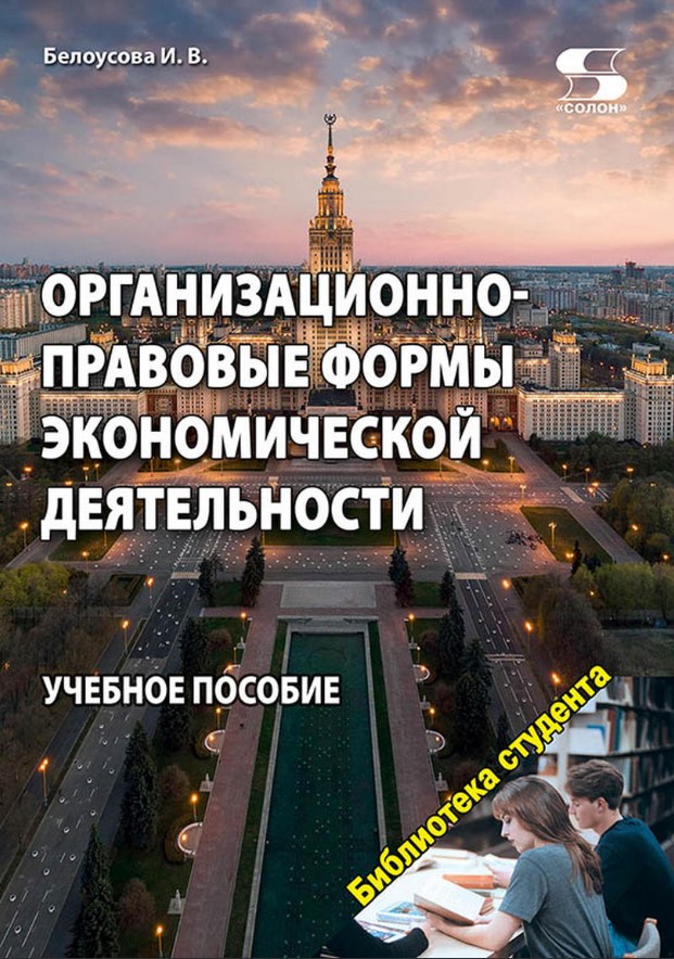 Организационно-правовые формы экономической деятельности Организационно-правовые формы экономической деятельности