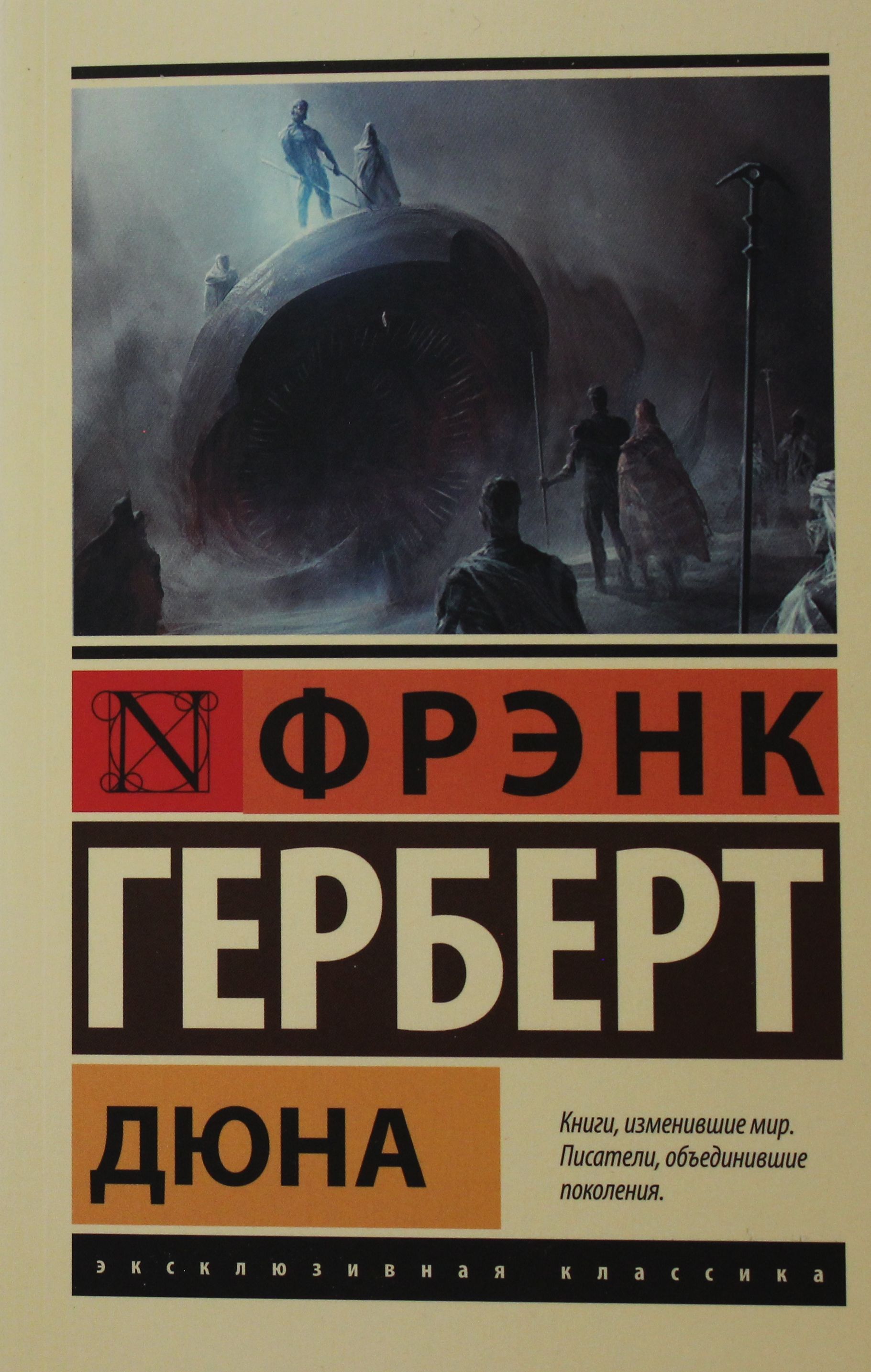 Дюна, серия Эксклюзивная классика