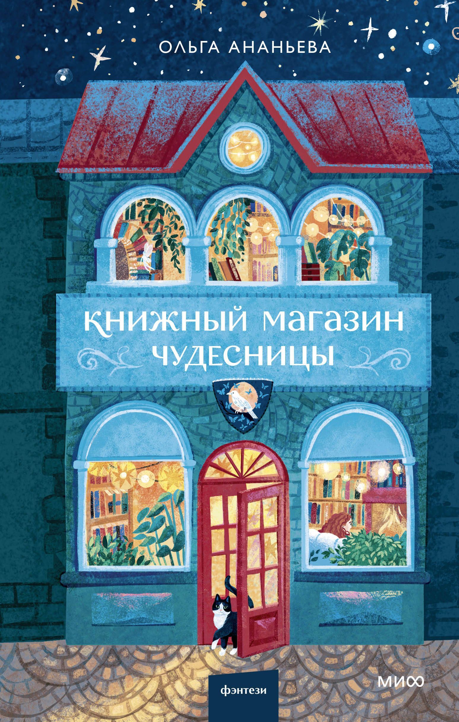 Книжный магазин чудесницы Книжный магазин чудесницы