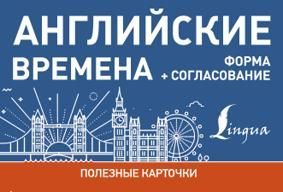Английские времена.Формы+согласование