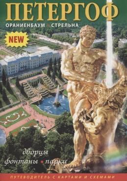 Минибуклет "Петергоф" 32 стр., русс. яз.
