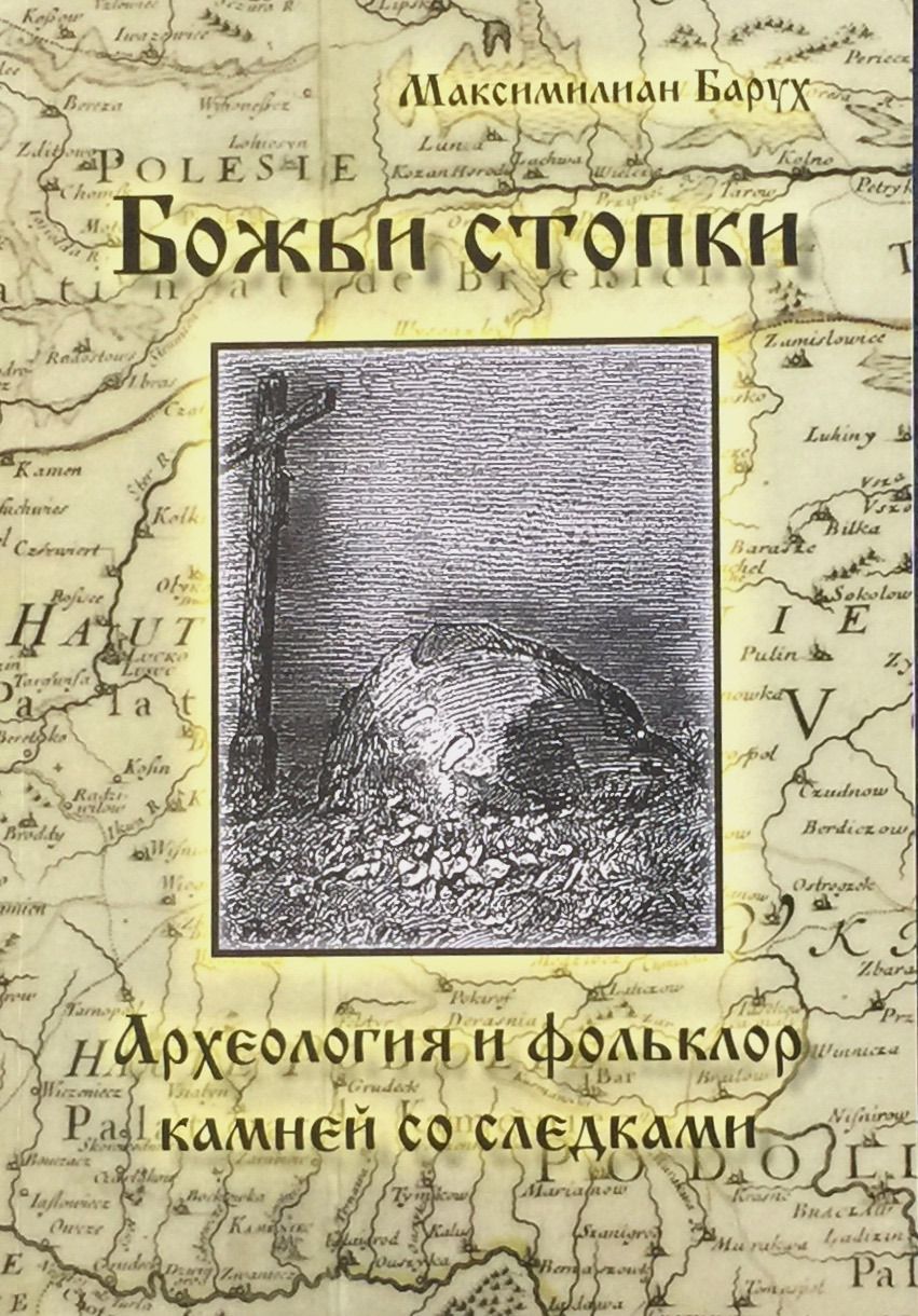 Божьи стопки