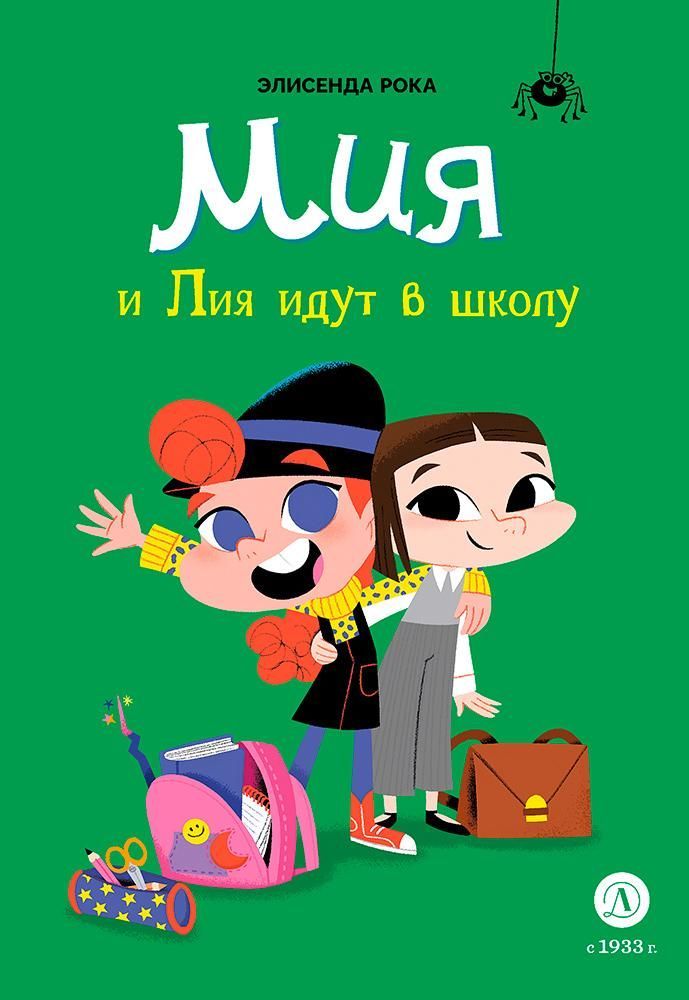 Мия и Лия идут в школу