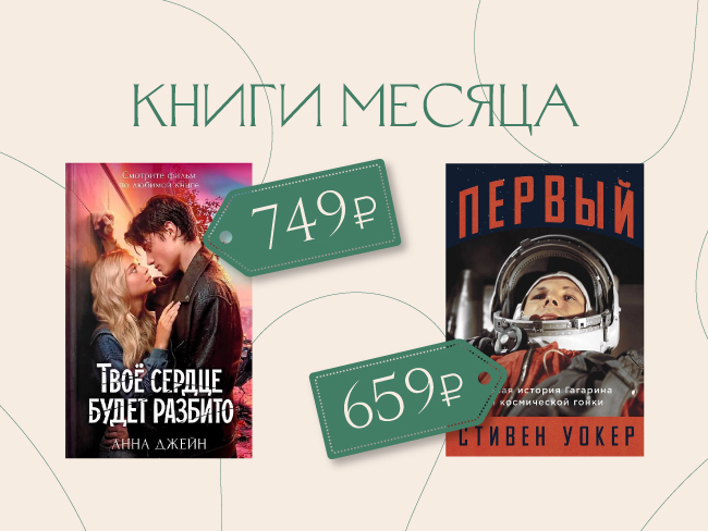 Книги месяца апрель!