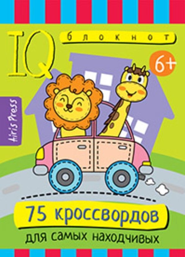 Умный блокнот. Начальная школа. 75 кроссвордов для самых находчивых. 6+ Умный блокнот. Начальная школа. 75 кроссвордов для самых находчивых. 6+