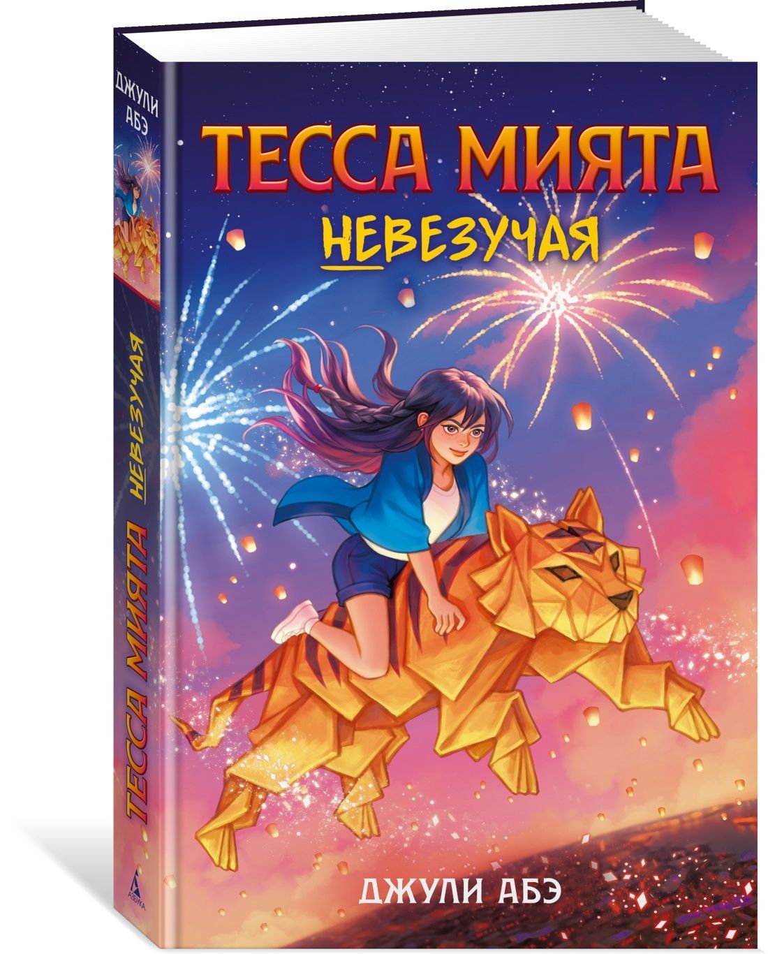Тесса Мията невезучая Тесса Мията невезучая