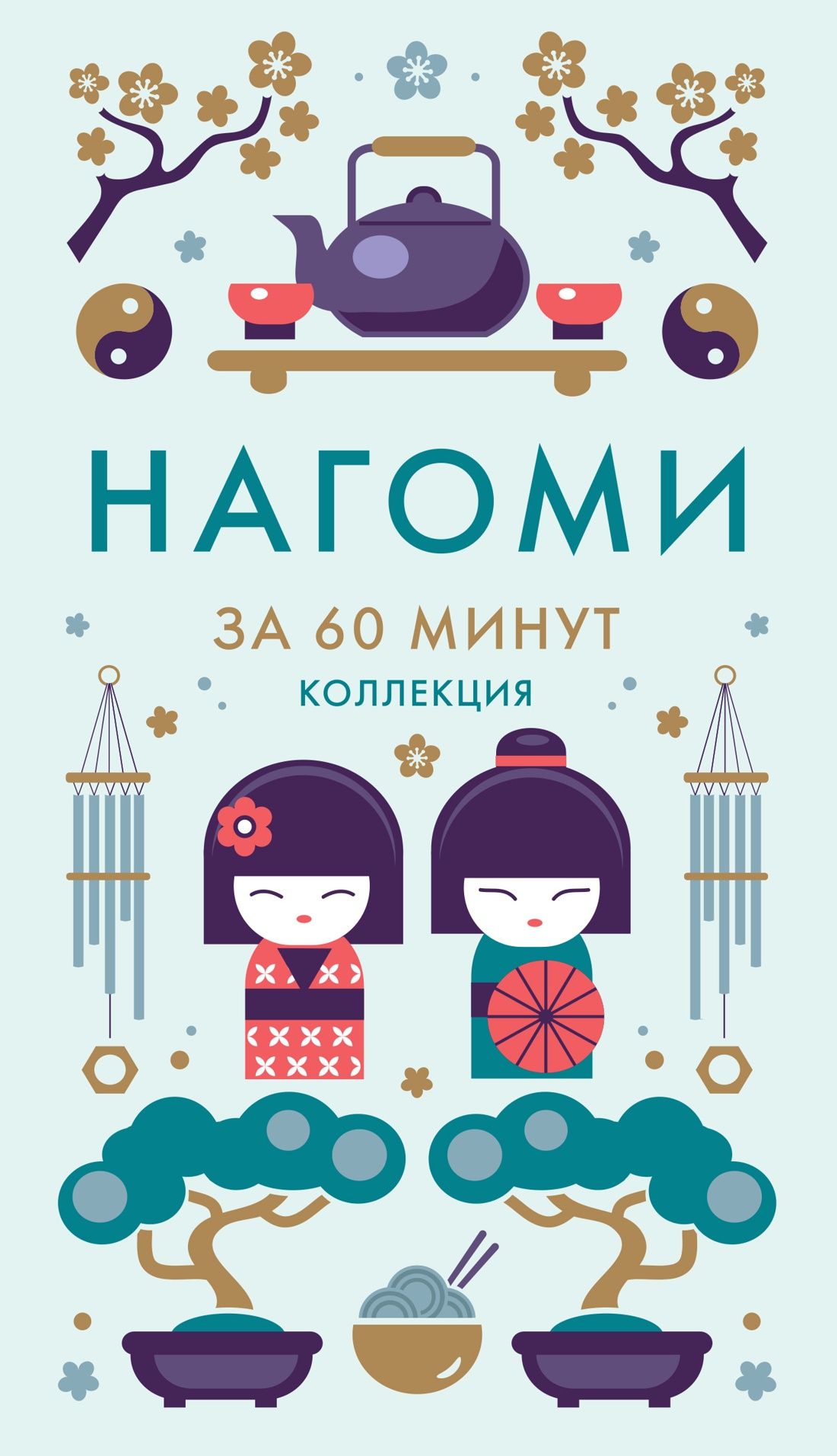 Нагоми Нагоми