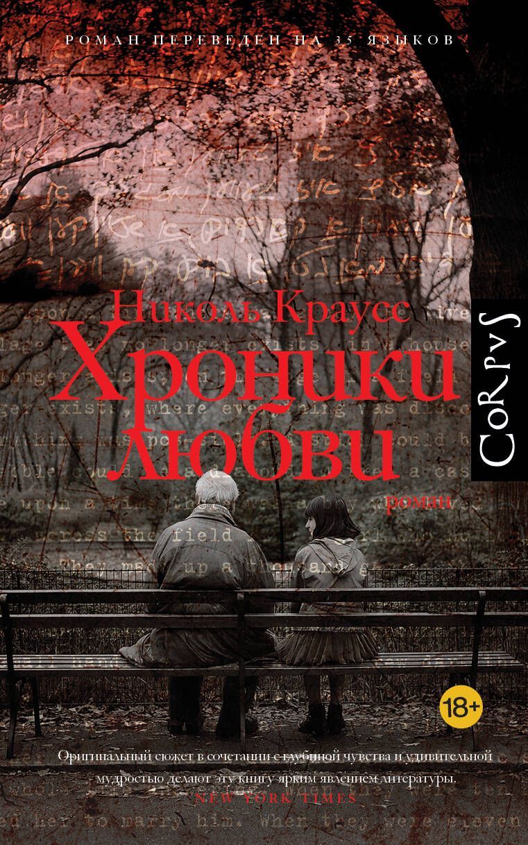 Хроники любви Хроники любви