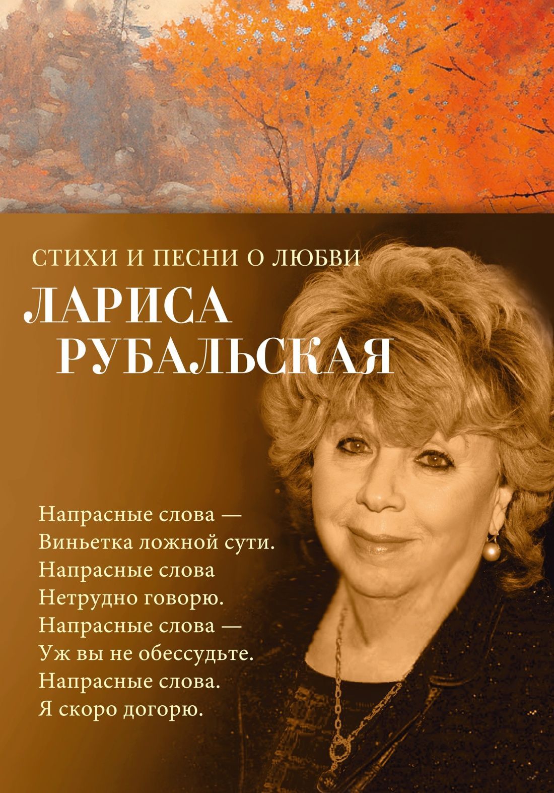 Стихи и песни о любви, серия "Азбука-Поэзия" Стихи и песни о любви, серия "Азбука-Поэзия"