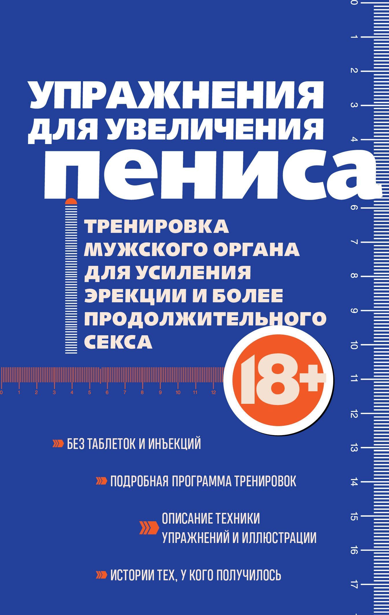Упражнения для увеличения пениса. Тренировка мужского органа для усиления эрекции и более продолжите Упражнения для увеличения пениса. Тренировка мужского органа для усиления эрекции и более продолжите
