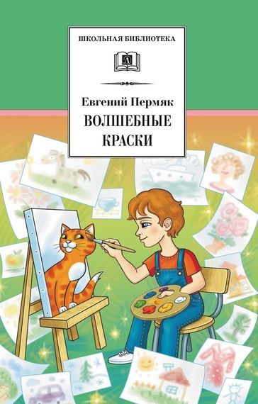 Волшебные краски