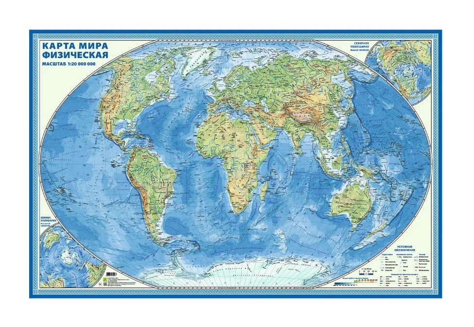 Карта мира физическая(большая). Настенная карта с ламинацией.