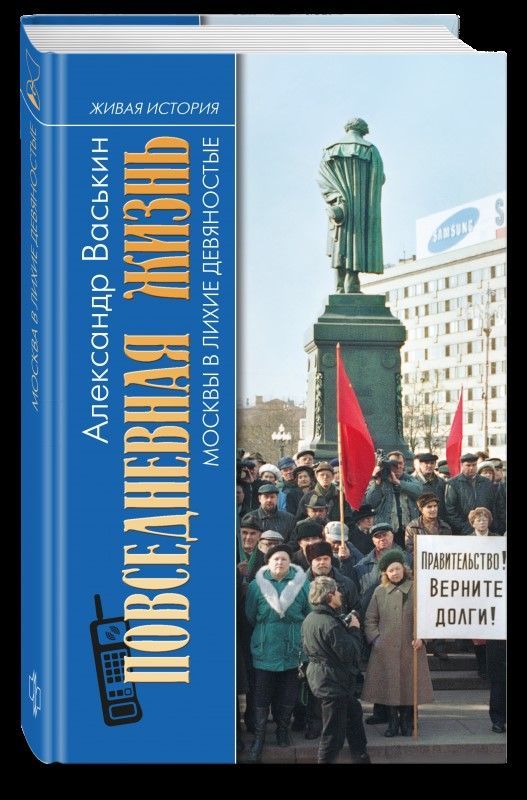 ПЖ Москвы в лихие девяностые ПЖ Москвы в лихие девяностые